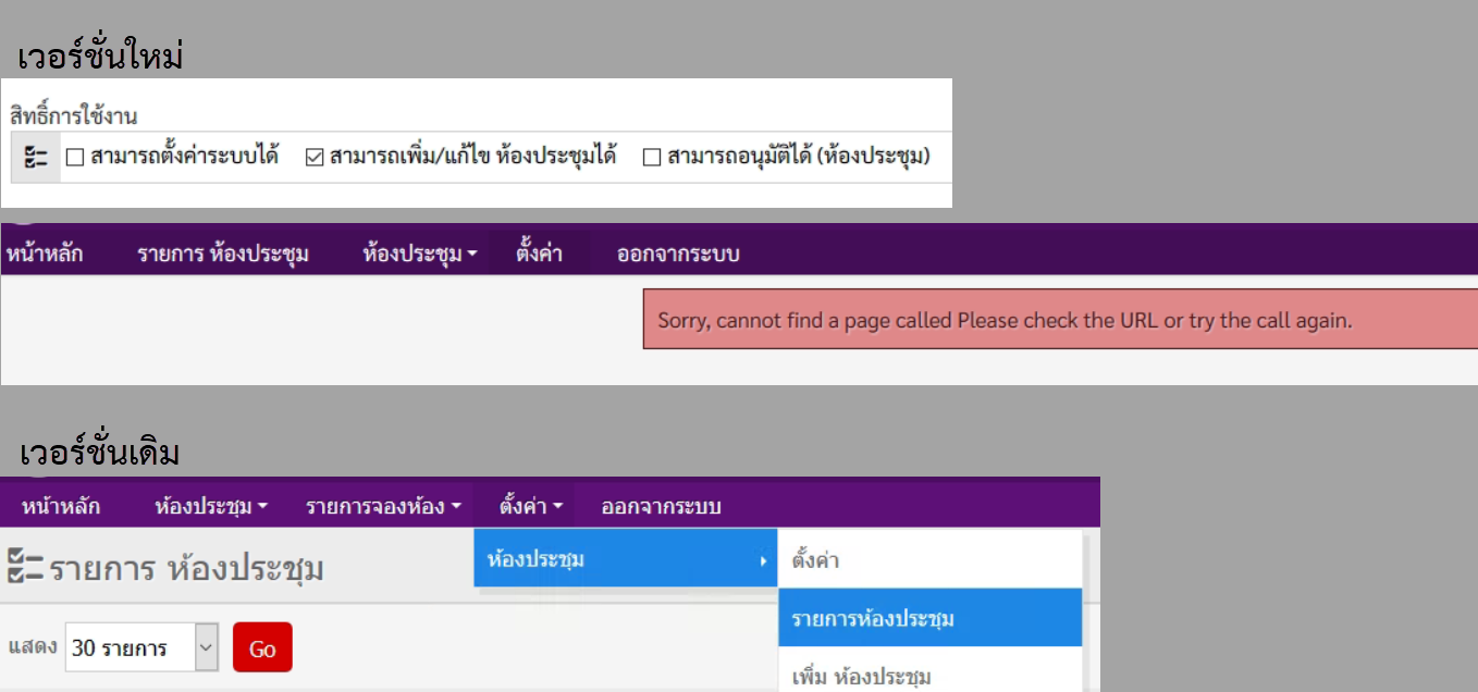 แจ้ง bug ระบบจองห้องประชุมครับ