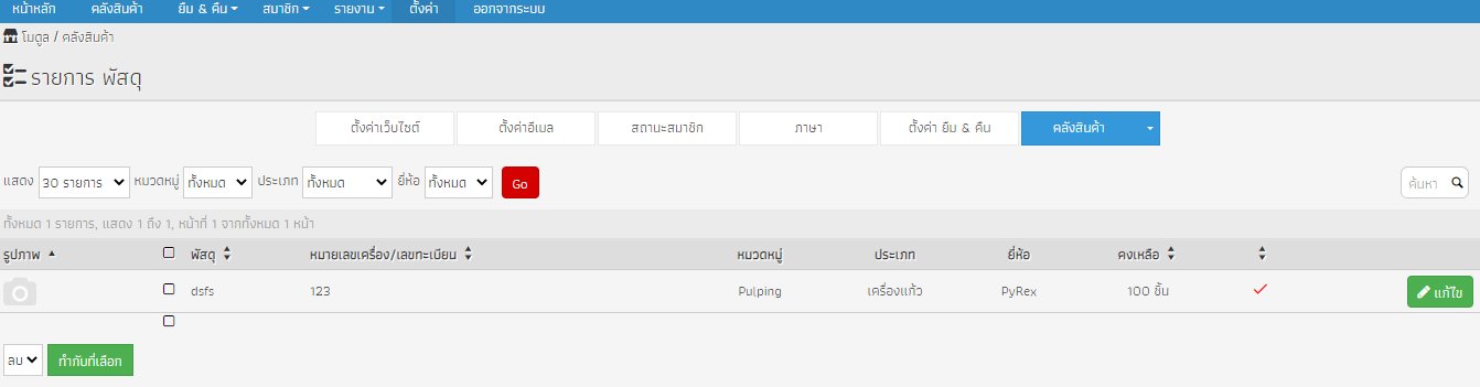 ขออนุญาตใช้ E-Borrow แบบ Admin ครับ