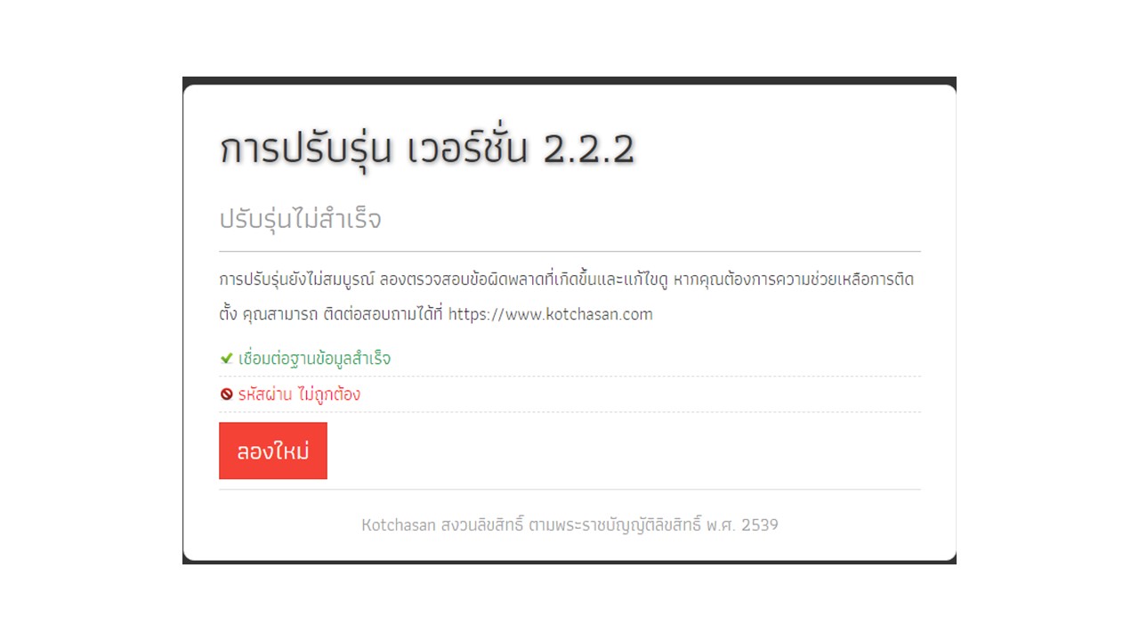 อัพเกรด 2.2.2