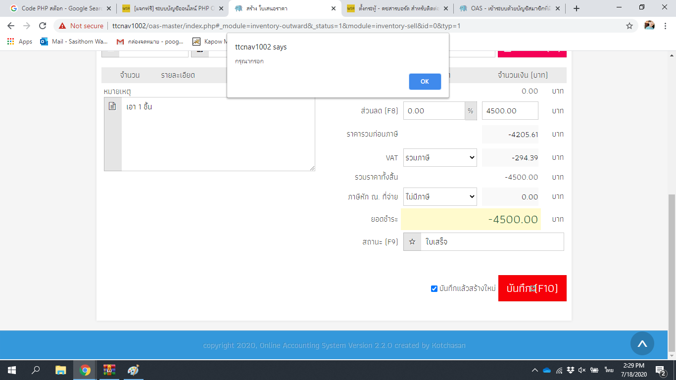 ระบบบัญชีออนไลน์ PHP Online Accounting System (OAS)