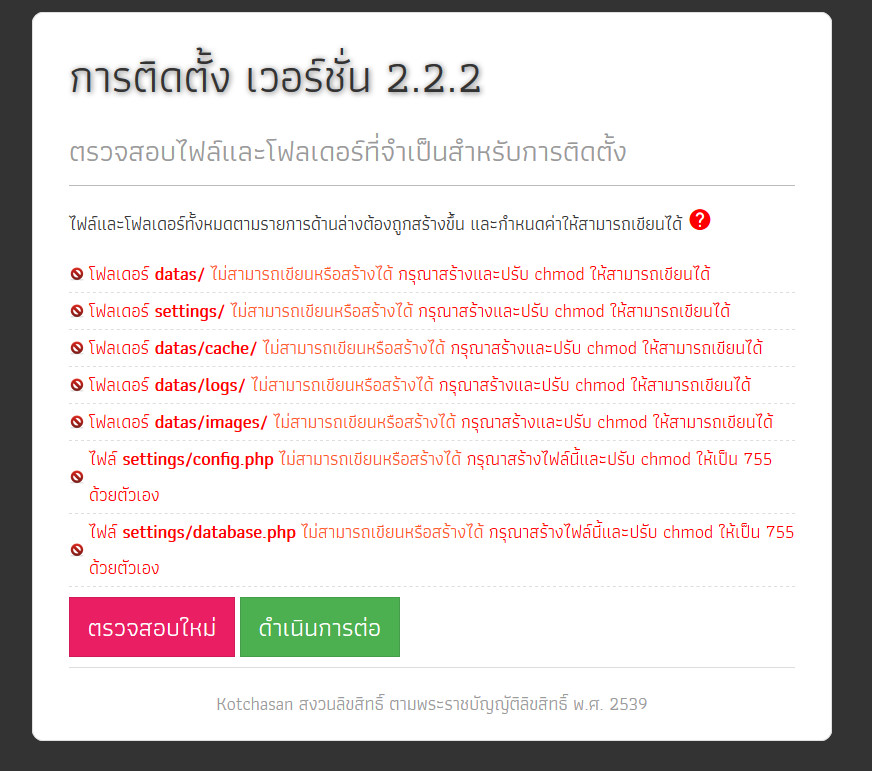 แจ้งปัญาหาการติดตั้ง