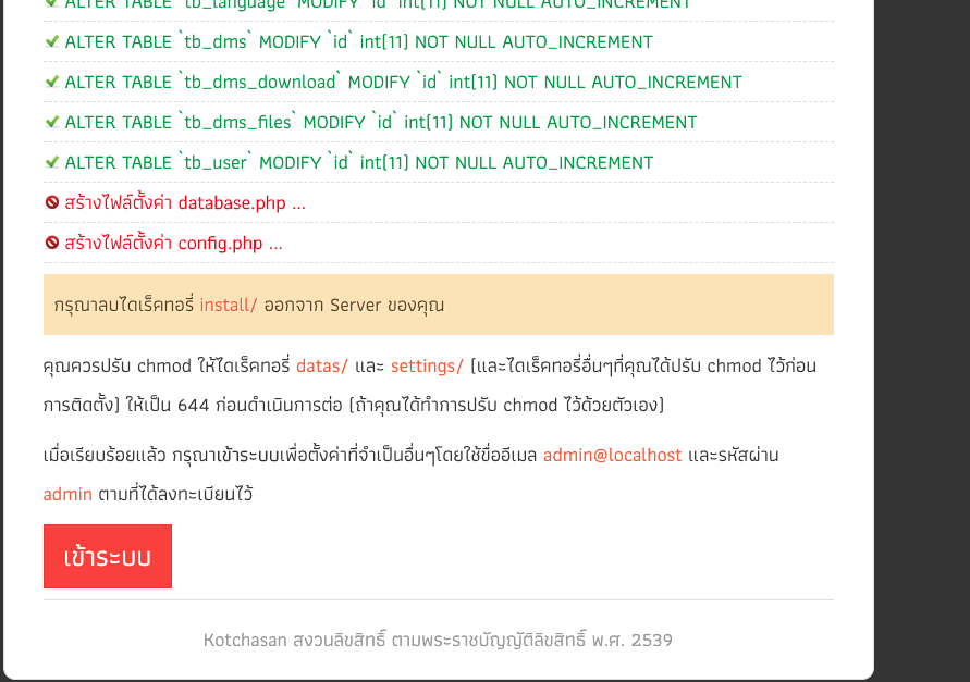 ติดตั้ง E-document ไม่ได้