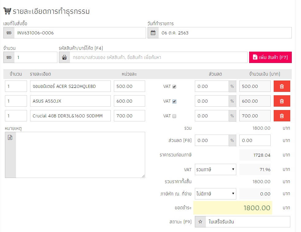 OAS หลังจากบันทึกใบเสร็จแล้วกลับมาแก้ไข ตรง VAT checkbox ไม่ตรงค