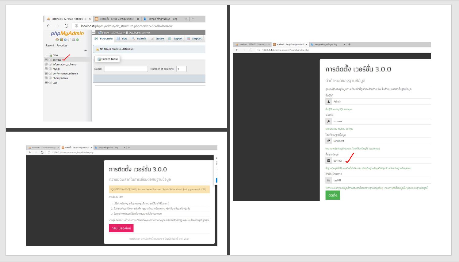 ข้อสอบถามการใช้งาน E-Borrow ผ่านโปรแกรม XAMPP