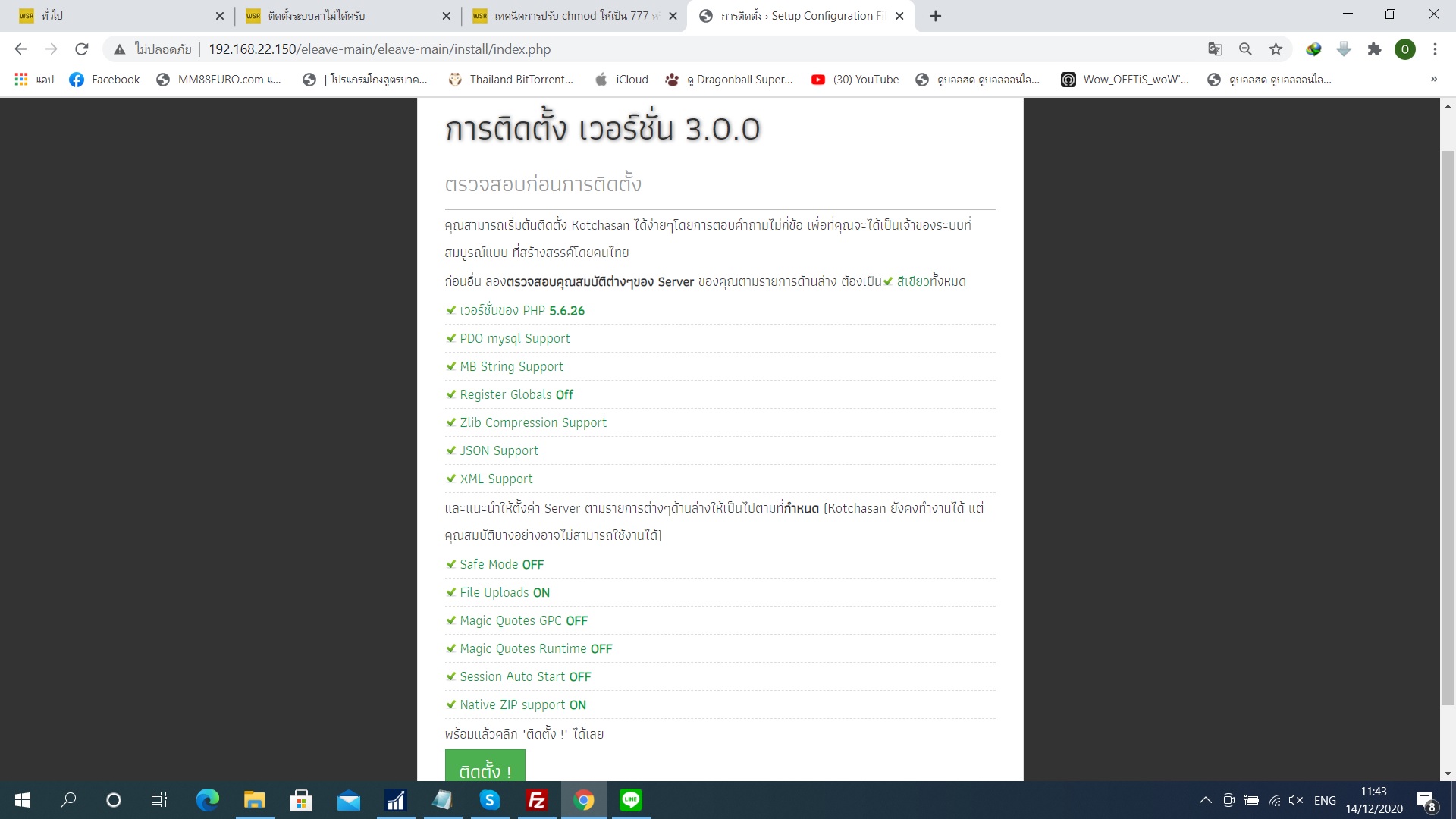 ระบบลางานออนไลน์ Login ไม่ได้