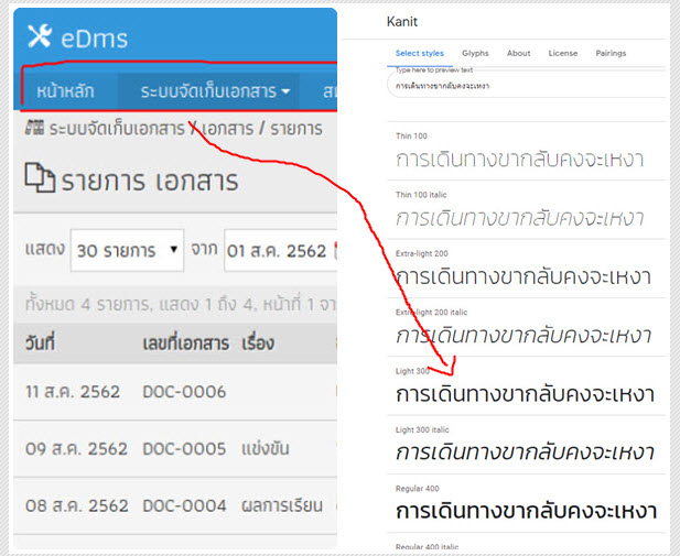 อยากเปลี่ยน ฟอนต์ ต้องทำยังไงครับ