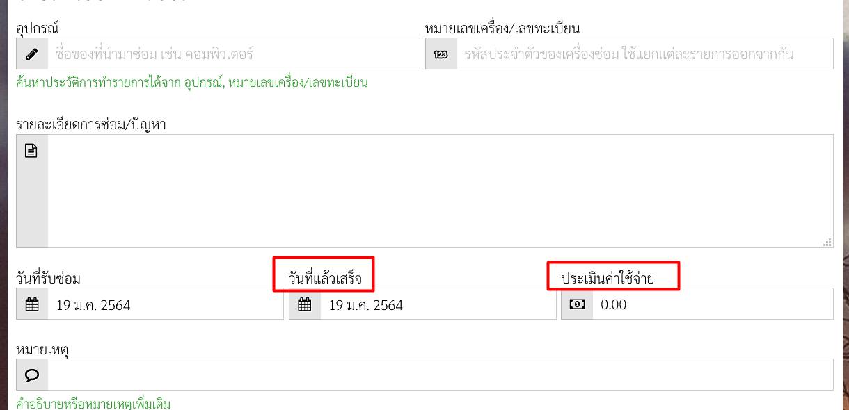 โปรแกรม Repair แก้ไขเมนู