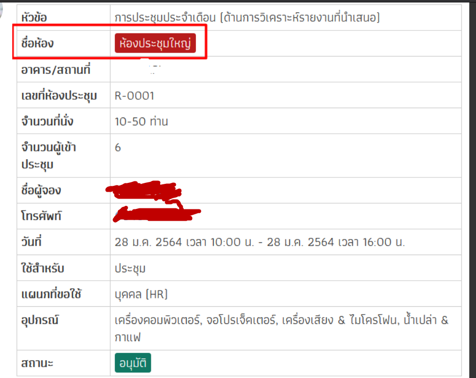 ระบบจองห้องประชุม แจ้งเตือน Line notify