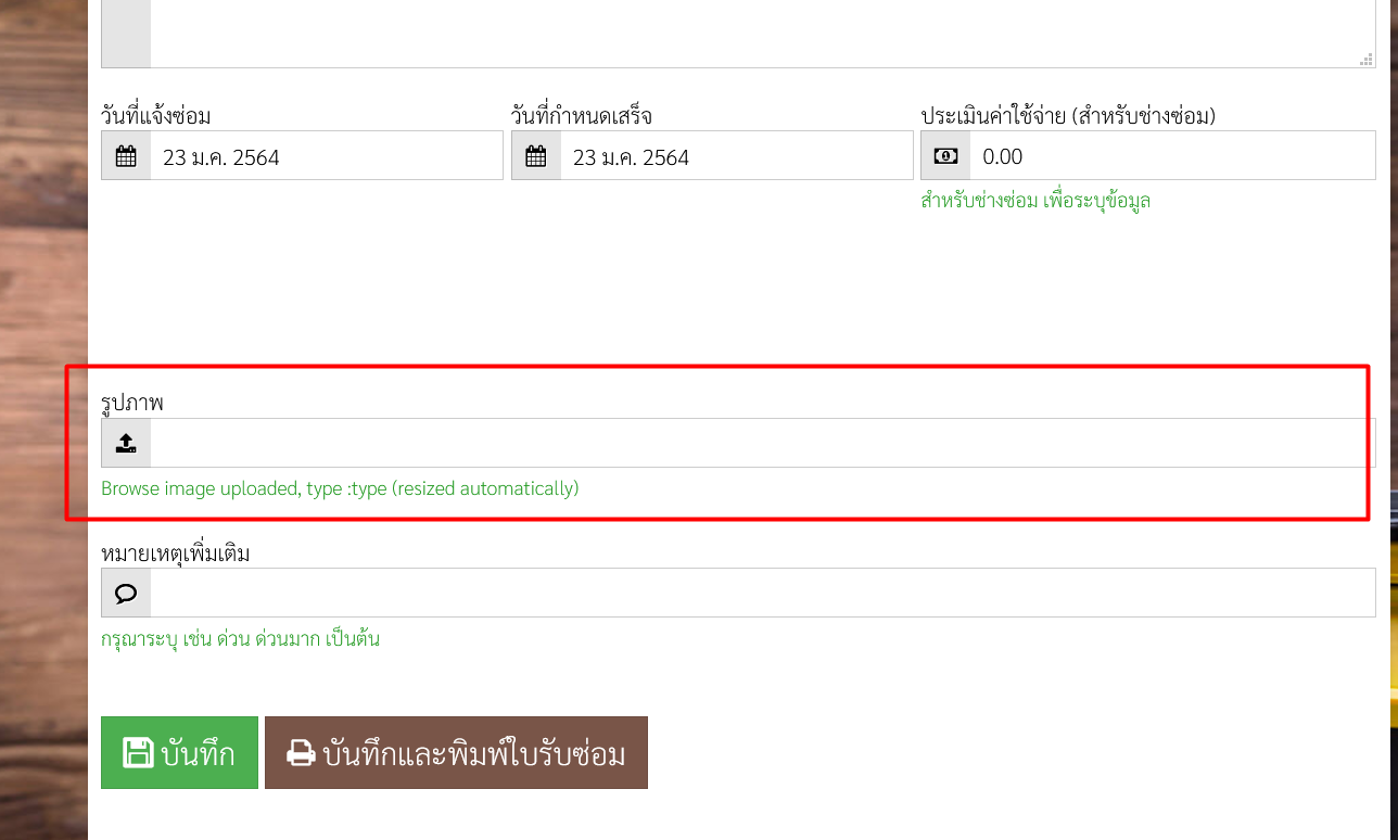 ขอความช่วยเหลือครับ เพิ่มปุ่มแนบรูปภาพในโปรแกรมแจ้งซ่อม