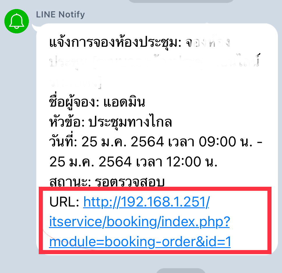 แก้ไขข้อความ line ในระบบ edms