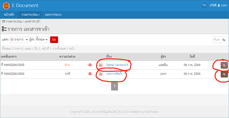 ปัญหาการใช้งานระบบ E-Document, E-office