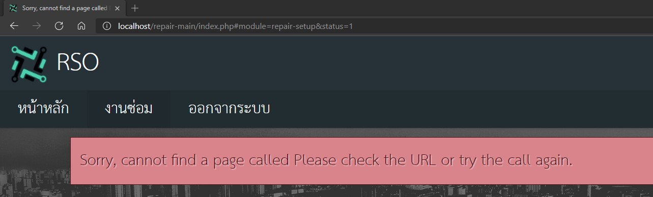 รบกวนครับ ระบบแจ้งซ่อมหน้าซ่อมขึ้นว่า Sorry, cannot find a page 