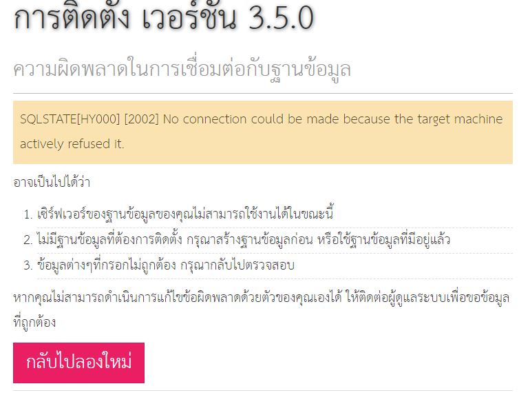 โปรแกรม repair ไม่สามารถเชื่อมต่อ DB ได้ ไม่ใช่ localhost