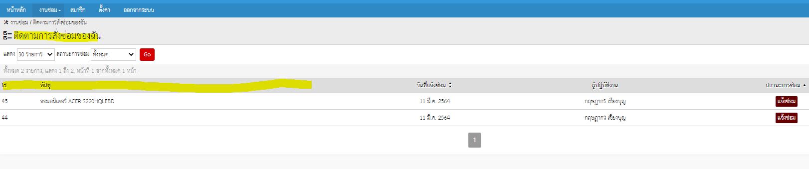 เพิ่มคอลัม <ระบบแจ้งซ่อม>