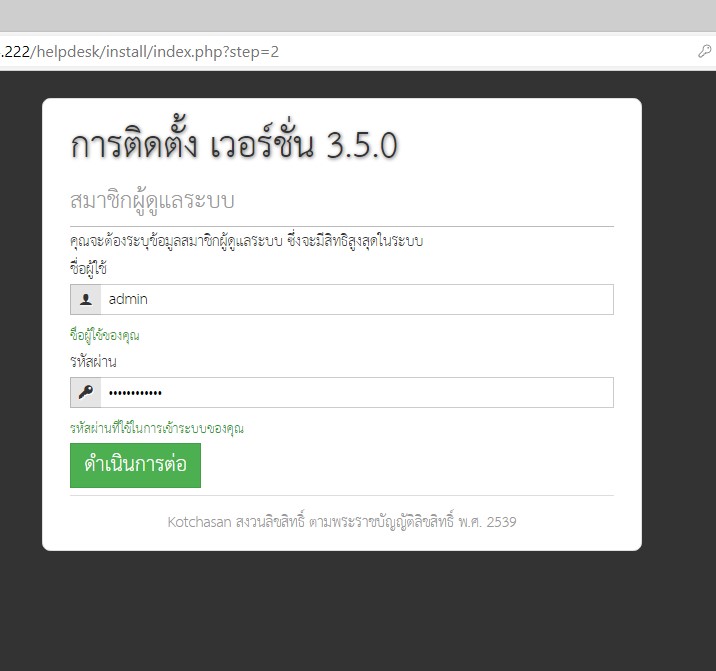 สอบถามเรื่องการติดตั้ง ระบบแจ้งซ่อมออนไลน์ครับ