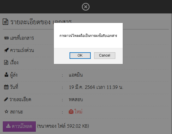 ปัญหาระบบ edocument