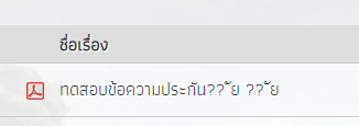 สอบถามเรื่องการแสดงภาษาไทย ตัวอักษร "ภ" ระบบแสดง ??