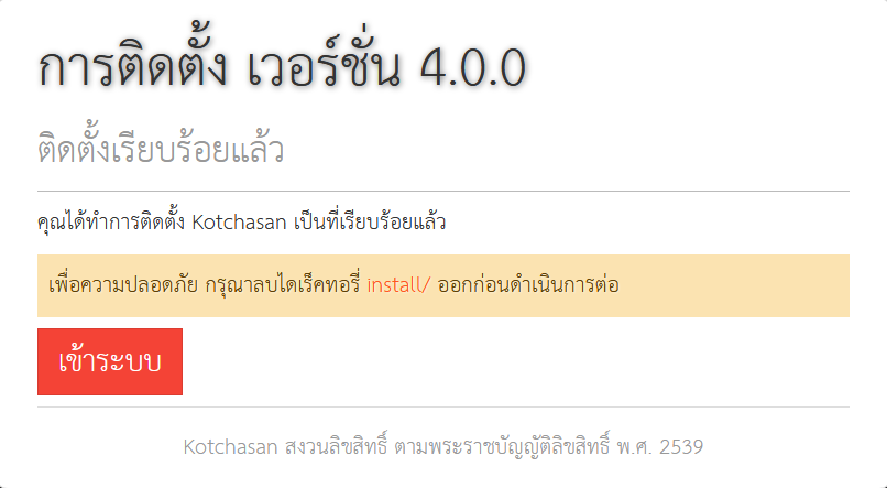 โปรแกรมจองห้องประชุม v.4.0 เข้าไม่ได้