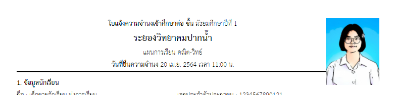 ข้อความที่เป็นข้อความใบสมัคร เปลี่ยนได้ไหมครับ