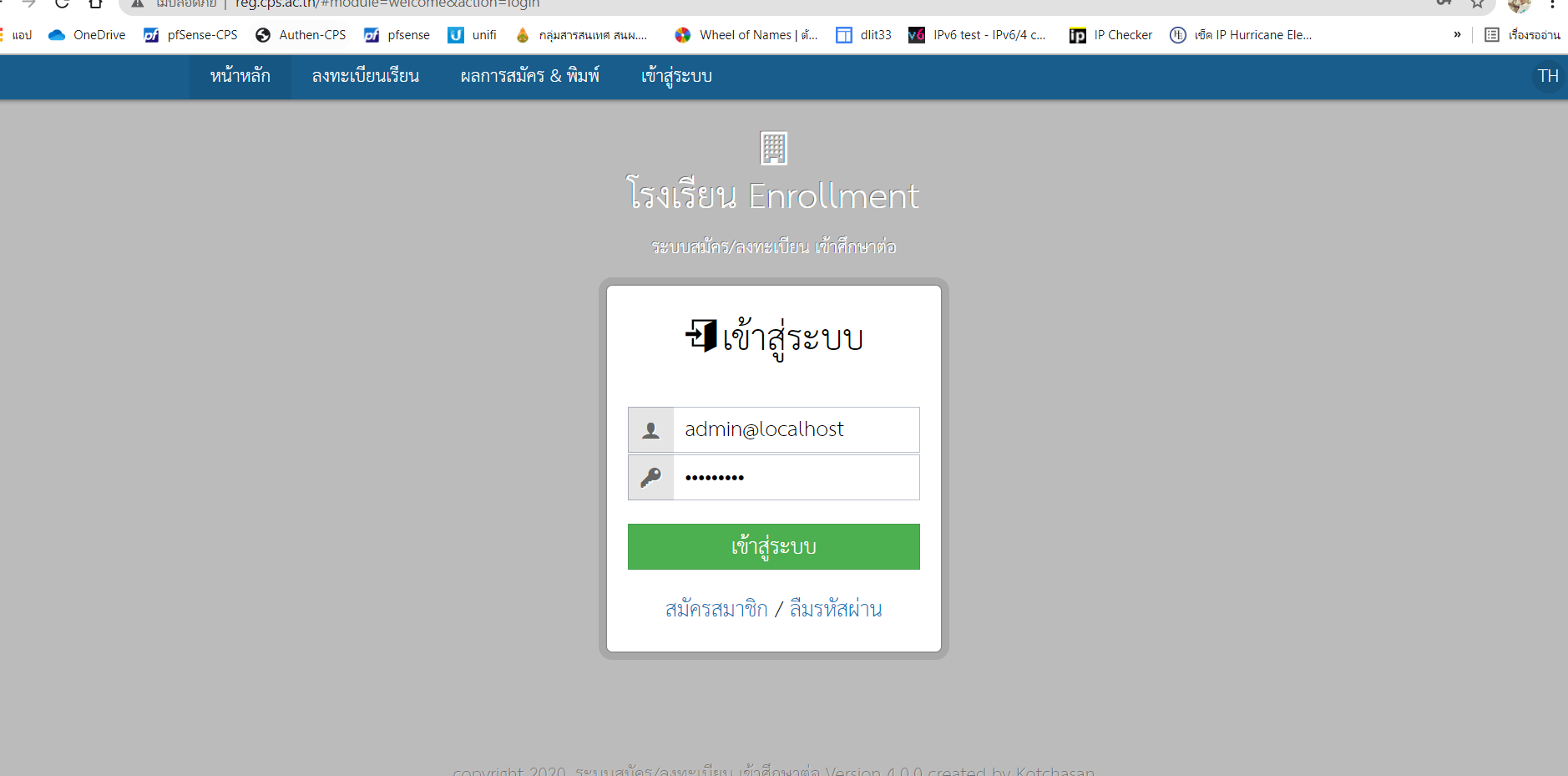 กดเข้าสู่ระบบ Enrollment ไม่ได้