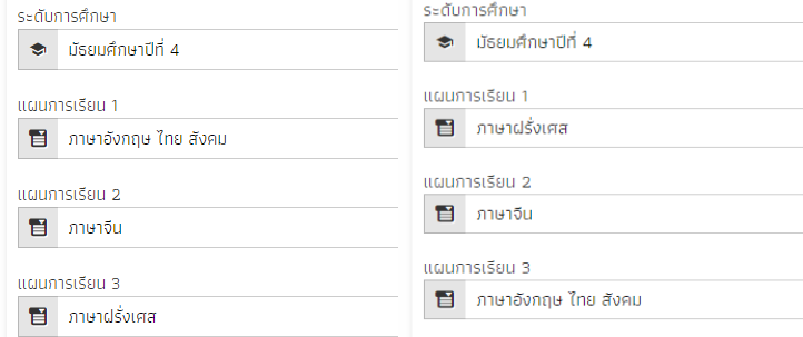 ปัญหาการเลือกแผนการเรียน ในระบบลงทะเบียนออนไลน์