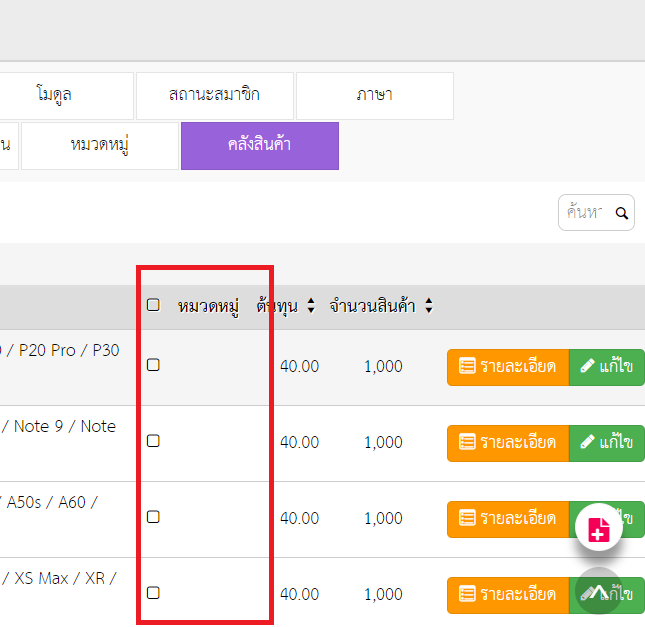 ระบบบัญชีออนไลน์ OAS 4.0.0 มีปัญหา ไม่ขึ้นหมวดหมู่ รายการ คลังสิ