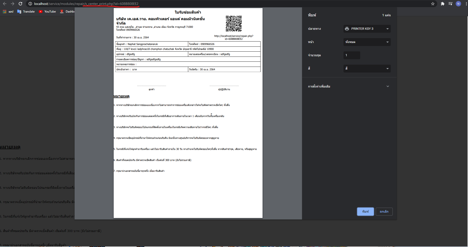 อยากจะเพิ่มแบบฟอร์ม print อีกสักอันครับ - โปรแกรมรับซ่อม