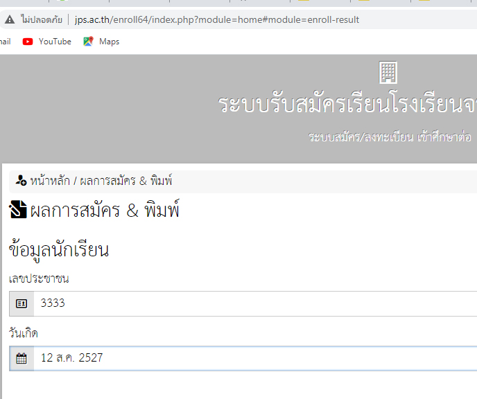 การค้นหาไม่ลิ้ง Enrollment system