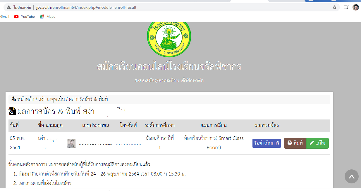 การค้นหาไม่ลิ้ง Enrollment system