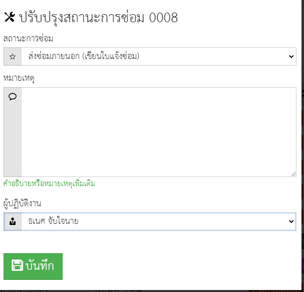 สอบถามการเพิ่ม ผู้ปฏิบัติงาน สำหรับ ระบบ EOffice-Main , ระบบจองห