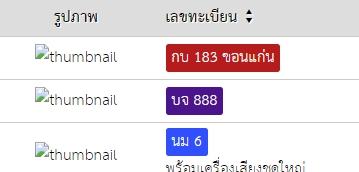 ระบบจองยานพาหนะออนไลน์ Car Reservation Service ภาพไม่ขึ้นครับ