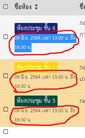 ระบบจองห้องประชุม เมนูรายงาน จองห้องประชุม ตรงรายละเอียด วันและเ