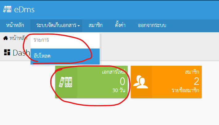 ระบบการจัดการเอกสารอิเล็กทรอนิกส์ upload ไฟล์ไม่ได้ครับ