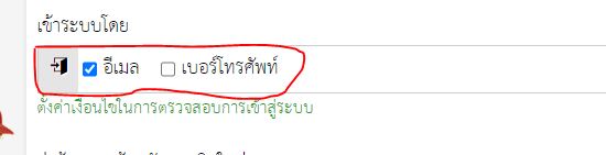 ตั้งค่าเงื่อนไขในการตรวจสอบการเข้าสู่ระบบ