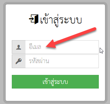 E-Booking Login ไม่ได้