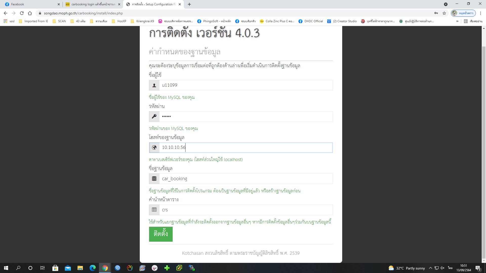 carbooking login แล้วขึ้นหน้าขาวเลยครับ เกิดจากอะไรหรอครับ