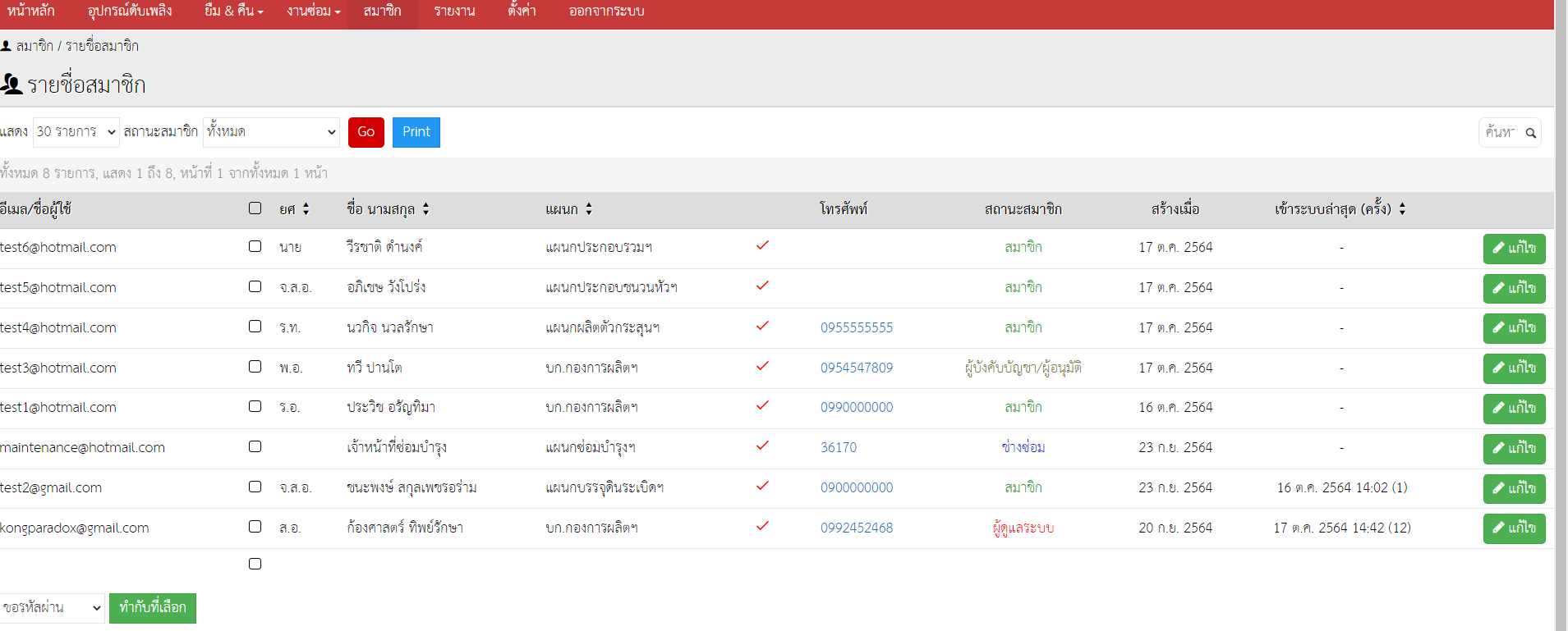 สอบถามเกี่ยวกับการปริ้นหน้าตารางครับ