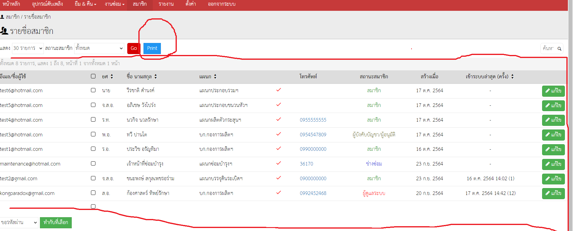 สอบถามเกี่ยวกับการปริ้นหน้าตารางครับ