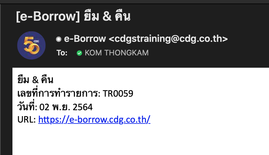 เนื้อหาในอีเมล์ระบบ e-borrow มันไม่แสดงรายละเอียดการยืมของ