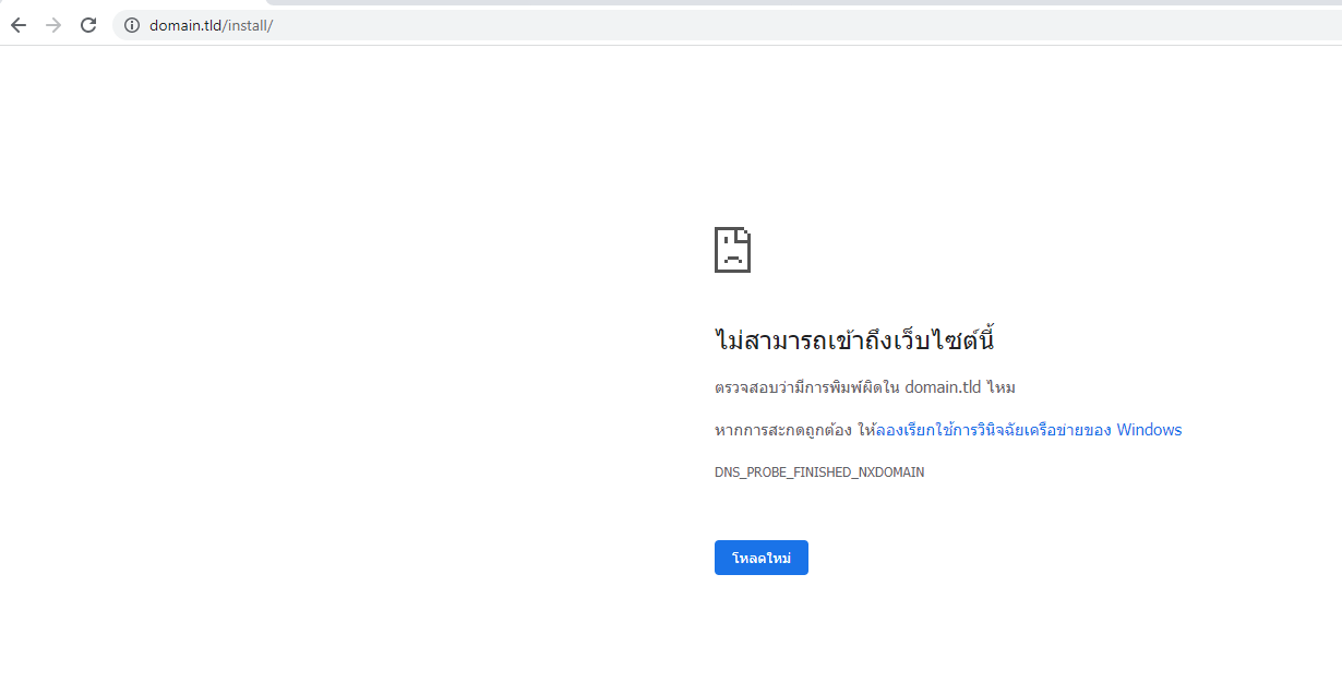 โหลดโปรแกรมแจ้งซ่อม ไม่ได้ครับ แก้อย่างไรครับ