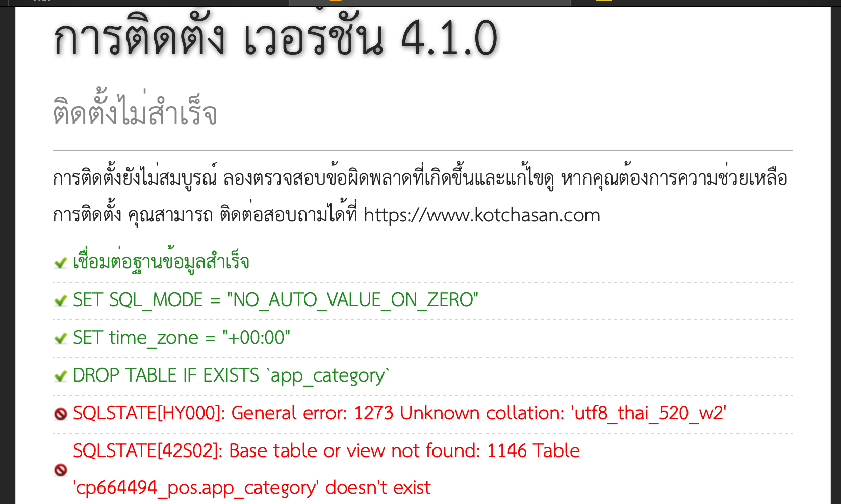 PHP Online Accounting System (OAS) v4.1.0 มีปัญหา`SQL app_catego