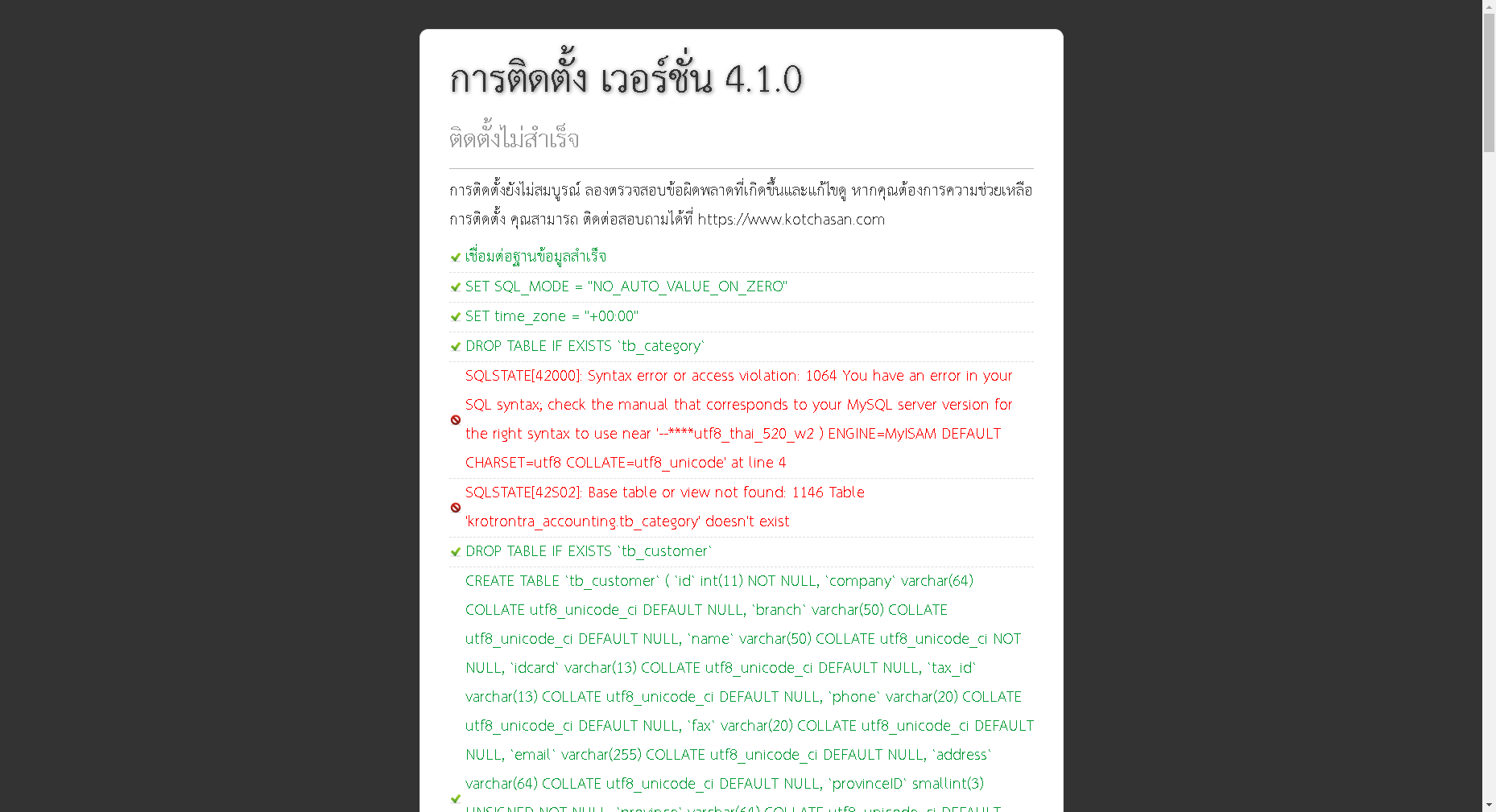 PHP Online Accounting System (OAS) v4.1.0 มีปัญหา`SQL app_catego