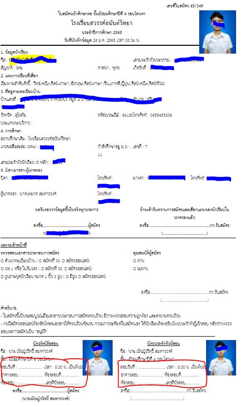 สอบถามการสร้างฟอร์มรับค่าเพิ่มเติม enroll