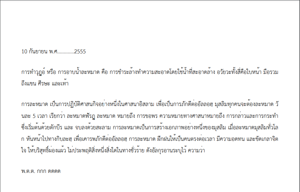 การจัดบรรทัดของMPDF