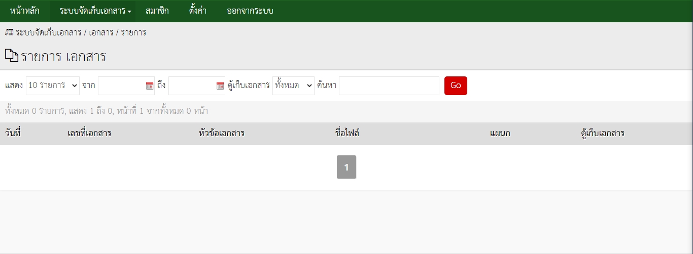 ระบบ eDme หน้ารายการไม่แสดง