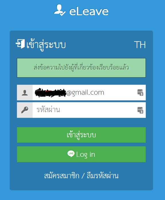 ใช้ LINE LOGIN ไม่สำเร็จ (eLeave)