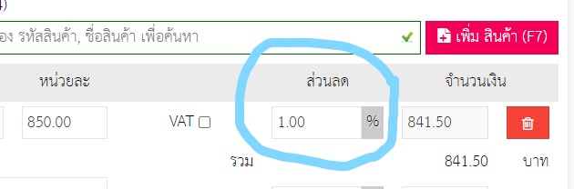 ระบบบัญชีออนไลน์ เรื่องส่วนลด