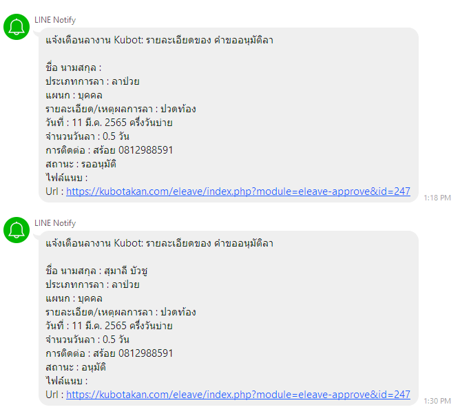 Line Noti ของ ELeave ไม่แจ้งชื่อครับ