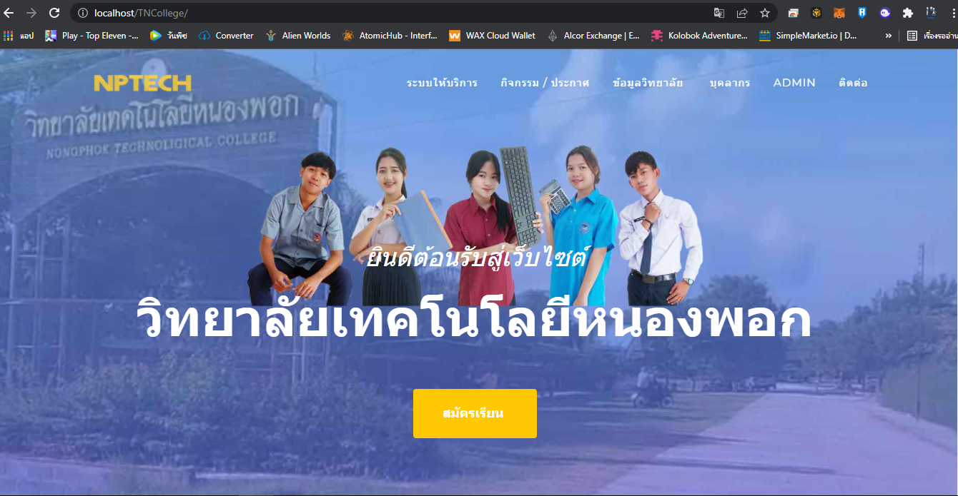 เปลี่ยนหน้าหลักของระบบรับสมัครเรียน Enroll System