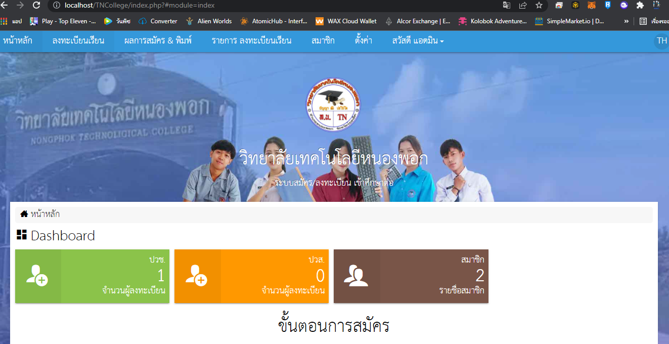 เปลี่ยนหน้าหลักของระบบรับสมัครเรียน Enroll System